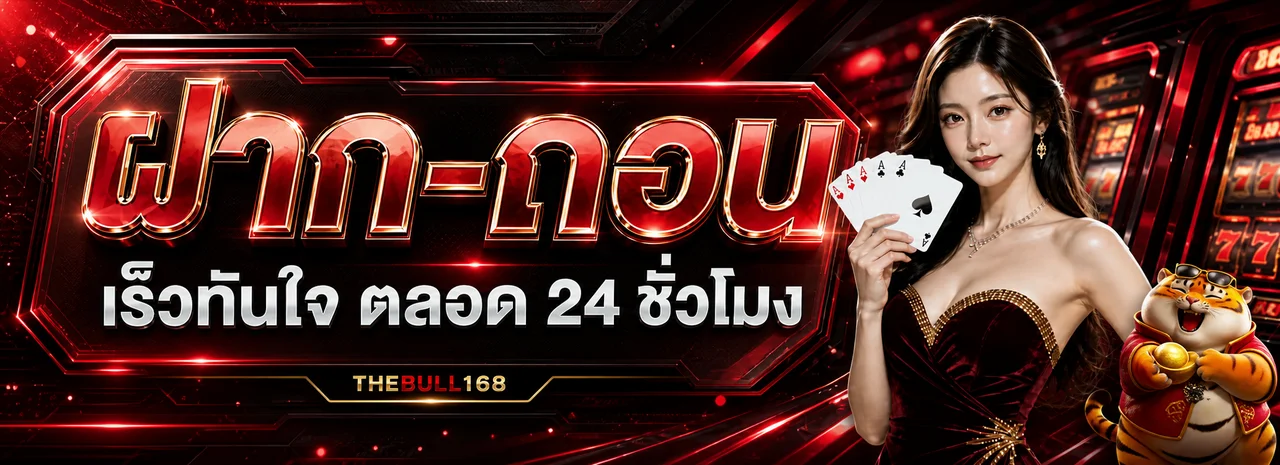 แบนเนอร์ THEBULL168 ฝากถอนรวดเร็วโทนแดงดำ